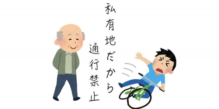「私道だから通るな」自宅前で通行人を押し倒して逮捕…通行の阻止自体は問題なし?