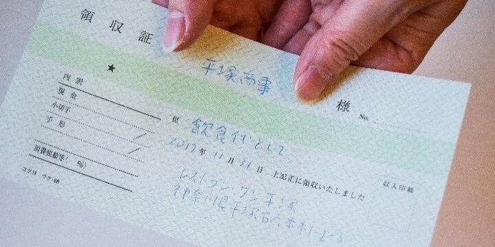 バブル期に流行った「白紙領収書」で不正請求、今でも問題に…バレるきっかけは?