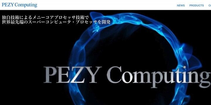 スパコン開発PEZY社長ら逮捕…なぜ「東京地検特捜部」が動いたのか?