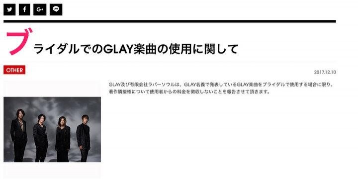 GLAY楽曲「無償提供」の誤解…結局、JASRACからは逃げられない