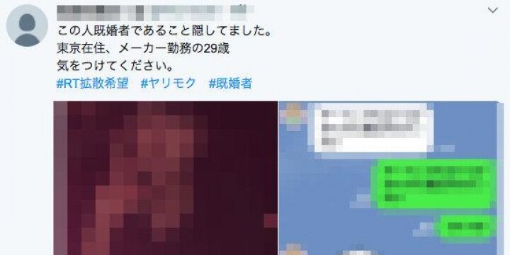 婚活アプリに潜む「既婚者」をスクショしてツイッターで晒しあげ…法的リスクは?