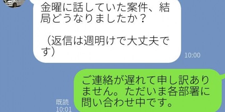 「返信は週明けでOK」上司が休日に業務連絡メール、即レス求めないなら問題ない?