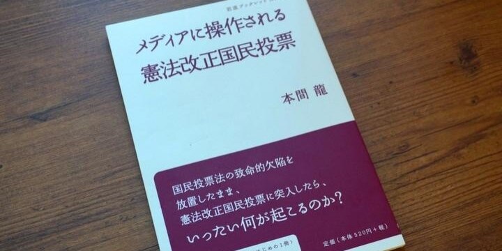 CMが「憲法問題だらけ」に? 国民投票法に「広告費制限なし」、元広告マンが警鐘