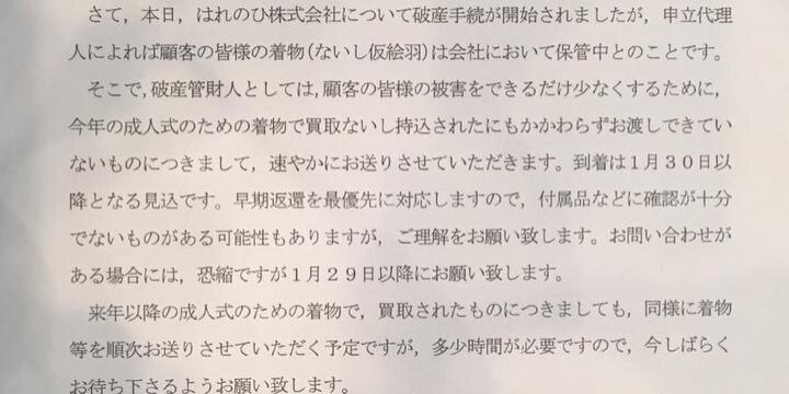 「はれのひ」保管の振り袖1200着「速やかにお送りさせていただきます」