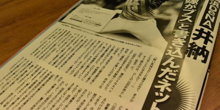DeNA井納選手の妻、掲示板に「ブス」と書かれ提訴…匿名でも誹謗中傷はリスク大
