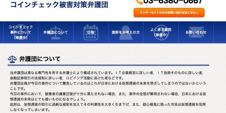 コインチェック問題、集団訴訟に…弁護団結成、2月中旬に第一次提訴