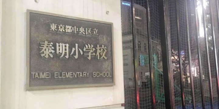 公立小に最大8万円のアルマーニ制服、憲法「義務教育無償」の観点からどう考える?