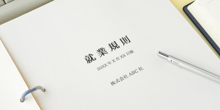 勤務先が就業規則の閲覧を拒否するのは「違法」、やりとりを記録して戦いを有利に