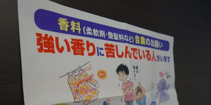 香害で体調不良「退職を余儀なくされ、生活困窮」、消費者団体が被害者の声まとめる