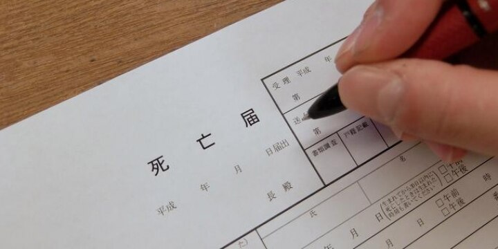 自分の「死亡届」提出して逮捕、「SFみたい」と盛り上がるも「れっきとした犯罪」