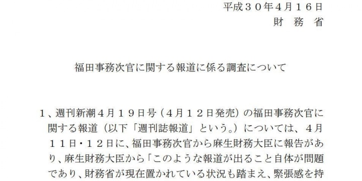 財務次官セクハラ疑惑 、異例の調査へ「マスコミ各社は女性記者を守って」寺町弁護士が苦言