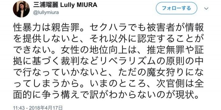 ツイッターで拡散「性暴力は親告罪」は誤り…議論が沸騰すると現れる「都合のいい法律情報」