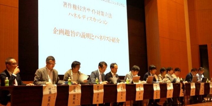 「海賊版サイト」ブロッキングで白熱議論 「抽象論だと結論出ない」「いや、避けて通れない」