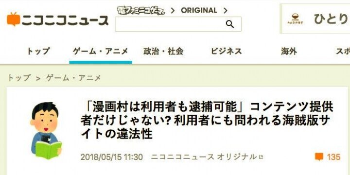 今の著作権法で「漫画村の読者を逮捕することが可能」ってホント?