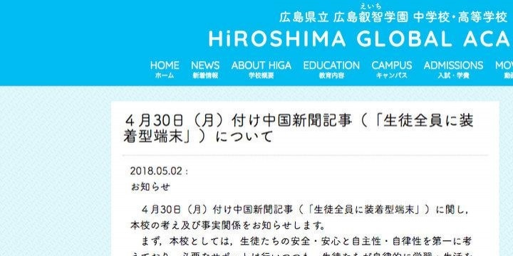 広島叡智学園「全生徒にウェアラブル端末、生体データや入退室を管理」で炎上、個人情報取得には何が必要?