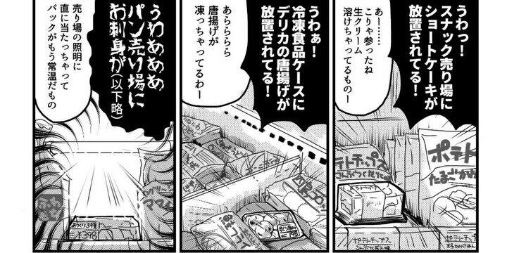 「うわあああパン売り場にお刺身が」商品を元の場所に戻さない客、後で請求できる?