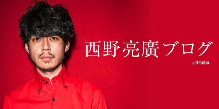 キングコング西野さん「3億円の借金は一旦ストップ」ブログで発表
