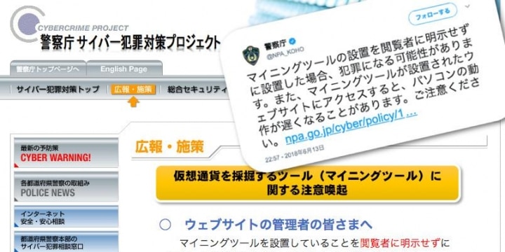 仮想通貨マイニングの摘発、「法律で規制する問題ではない」と田中弁護士が批判