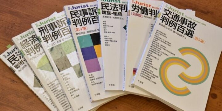 教授が「判例百選」コピーし生協で販売…「有斐閣」がひどすぎる著作権違反事例を公表