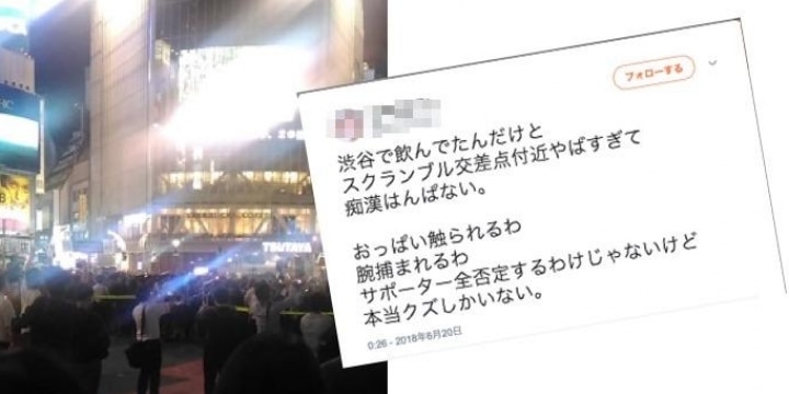 「痴漢はんぱない」日本代表勝利で沸く渋谷スクランブル交差点、被害報告相次ぐ