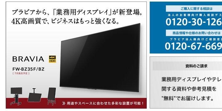 ネットで話題「NHKが映らないテレビ」は本当? ソニー「違います、モニターです」