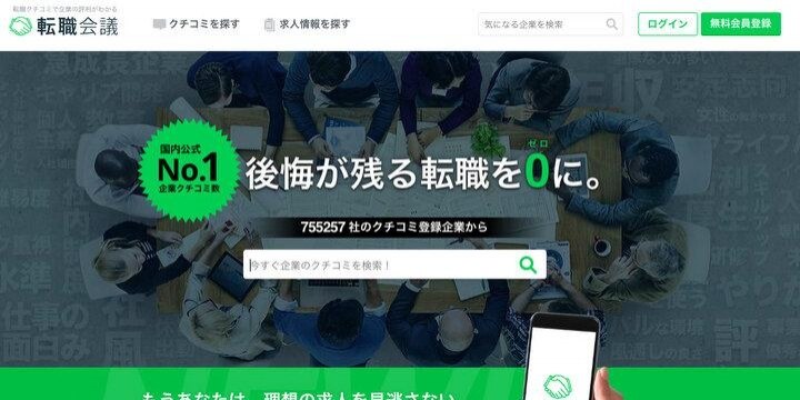 「転職会議」に事実無根の投稿、苦悩する中小企業…削除のためには多大な労力と時間