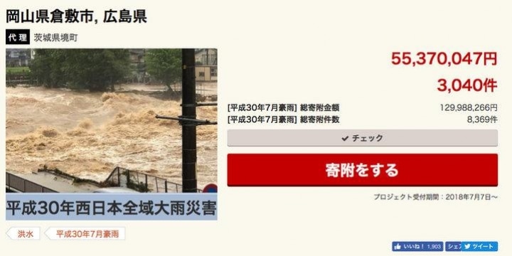 豪雨被災地にふるさと納税が殺到、「事務は任せて!」かつて被災した茨城県境町が代理寄付で「恩返し」