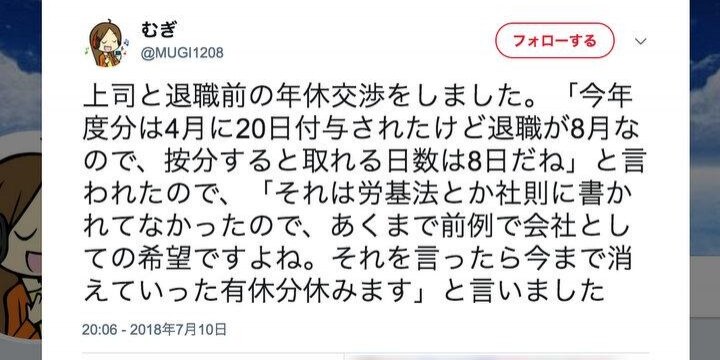 年度途中で辞めても「有給休暇」は全部もらえる 会社を一蹴したツイッター民が話題