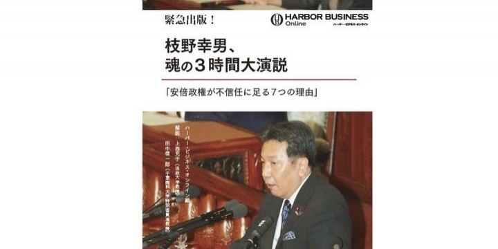枝野代表「3時間演説」緊急出版、一晩でAmazon1位に 政治家発言の著作権は?