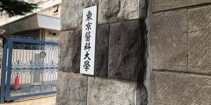 東京医大、女子受験者「一律減点」報道…補助金20億円「一刻も早く切って」の声も