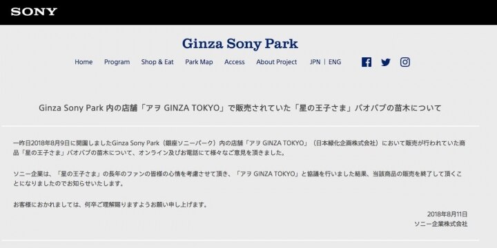 「星の王子さま」コラボ商品、権利侵害の批判受け2日で販売終了…本当に法的問題はあった?