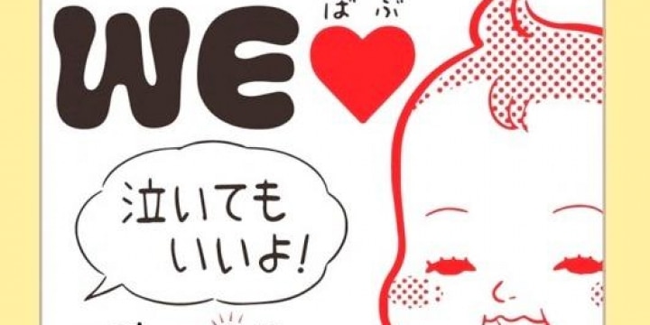 平愛梨さんが戸惑った「乳児との入店拒否」、広がりが期待される「赤ちゃん泣いてもいいよ!」社会