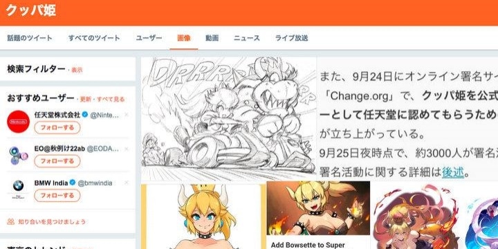 二次創作の女体化キャラ「クッパ姫」が人気爆発、著作権問題を考察