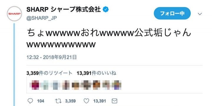 シャープ、NHKの「ゆるい」つぶやき、岡口裁判官の分限裁判の証拠に…弁護団、最高裁に提出