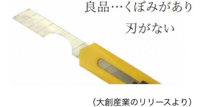 ダイソーで「偽カッター」を買ったら「本物」だった・・・ケガしたら賠償してもらえる?