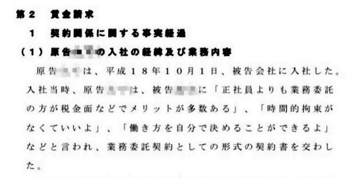 「働き方を自分で決められる」と言われるも自由なし…業務委託契約の注意点は