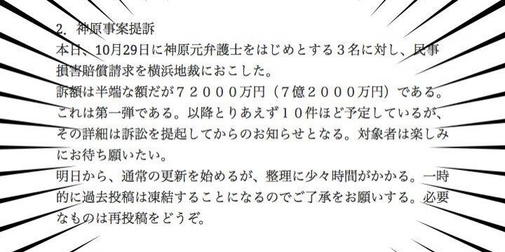 「大量懲戒請求」発端ブログ、弁護士に7億円訴訟? 事実なら印紙代200万円超