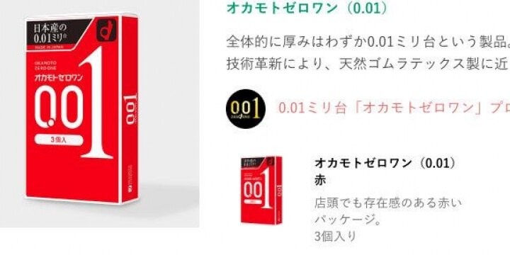 コンドーム人気の「オカモト」、中国の劣悪な「模倣品」に悩みも…増収決算