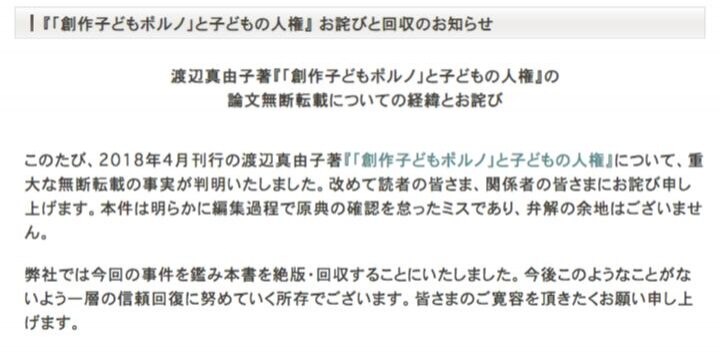 「重大な無断転載があった」渡辺真由子さん著書、絶版・回収へ 出版社が謝罪