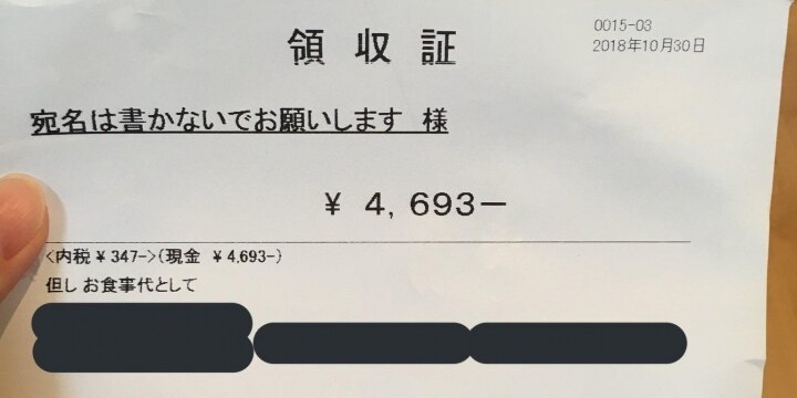 「宛名は書かないでお願いします様」・・・こんな宛名の「領収書」は通用するの?