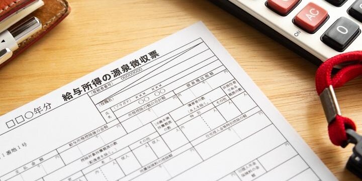 源泉徴収票は「サラリーマンの通知表」 知らないと損するかも