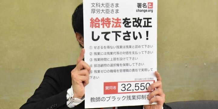 教員の長時間労働をうむ「給特法」改正を 現役教員ら3万2500人分の署名提出