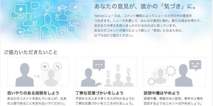 ヤフコメの「ヘイト表現」問題視 弁護士会がヒアリング