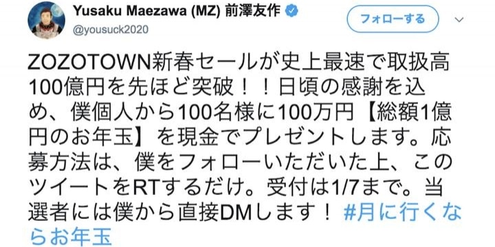 ZOZO前澤氏の「100人に100万」プレゼント、「法の網」にひっかからない巧みさ