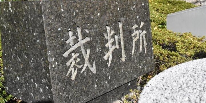 コインハイブ事件で初公判 「ウイルスではない」と無罪主張