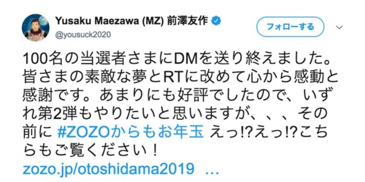 ZOZO前澤社長のマネ「RTしたら抽選で●万円」 プレゼントしなかったら犯罪?